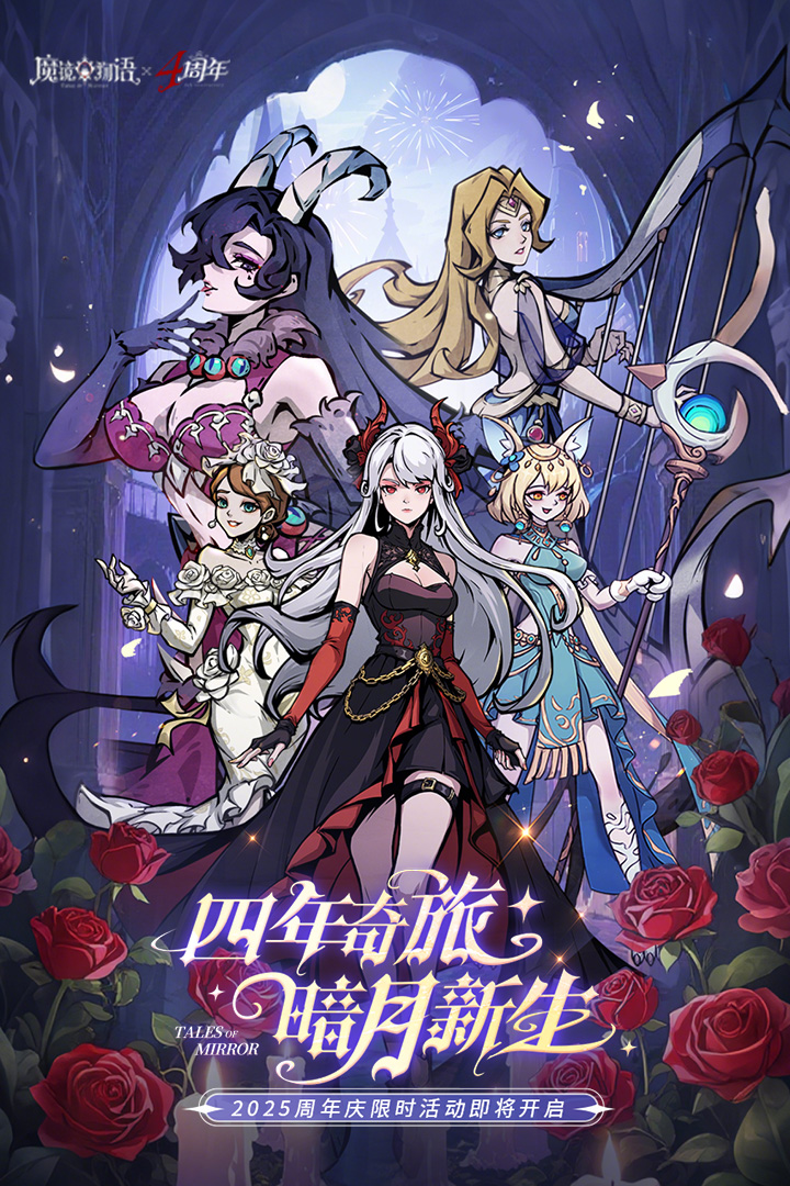 魔镜物语