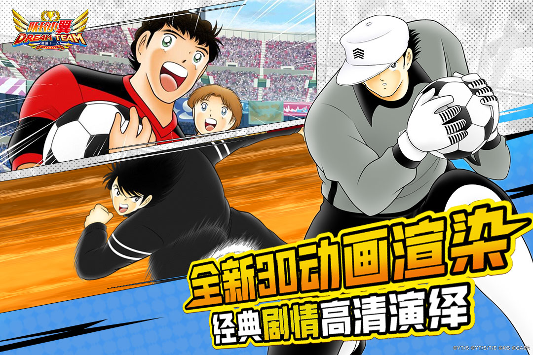 队长小翼:最强十一人小米版