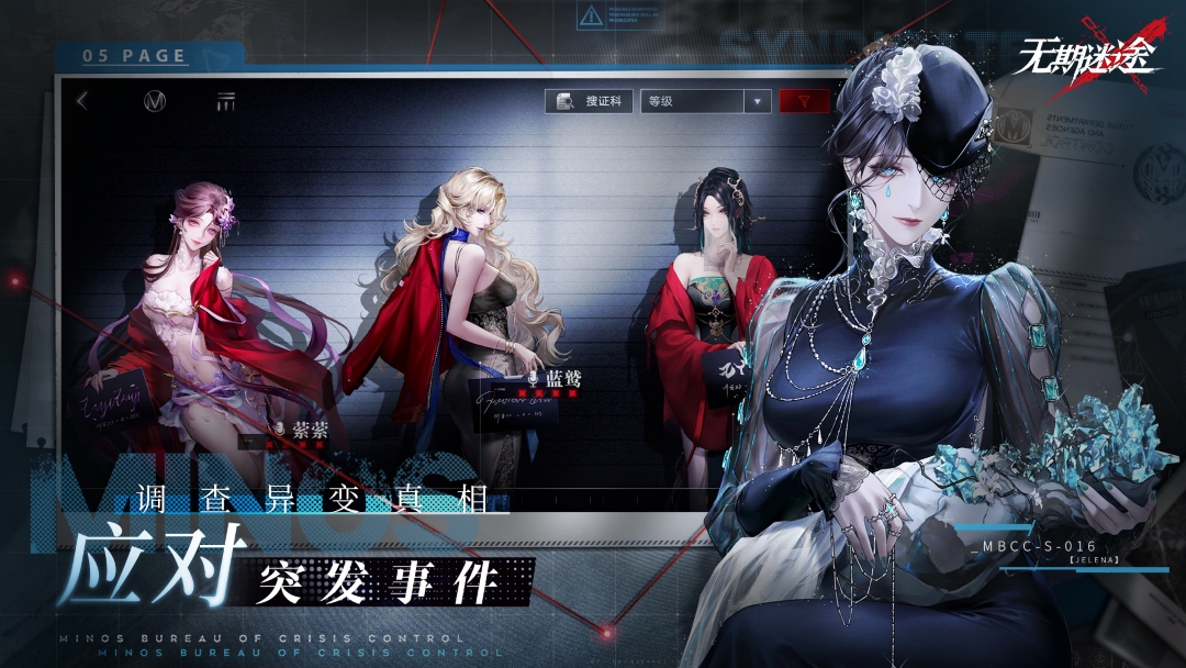 无期迷途全角色解锁版