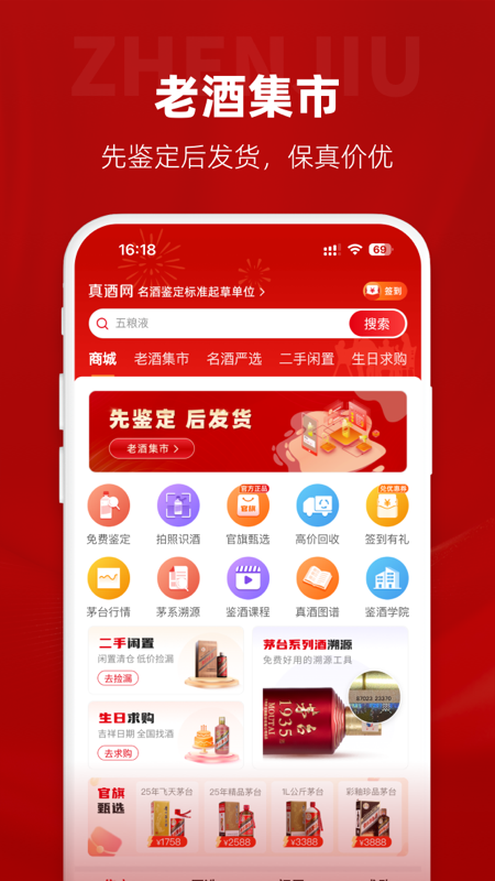 真酒网