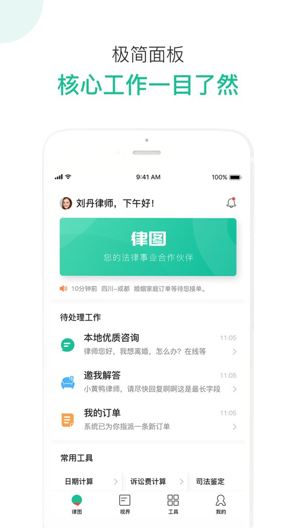 律图律师端
