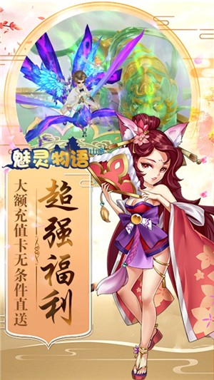 魅灵物语正式服