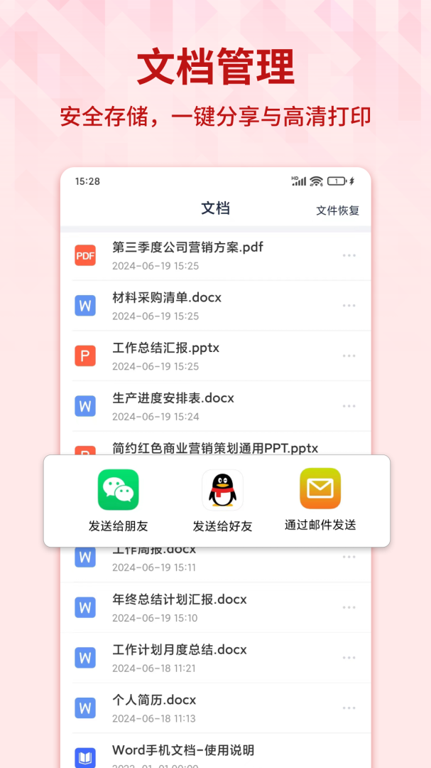 Word手机文档