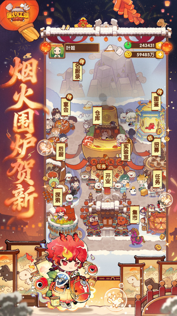 爆炒江湖无限师傅