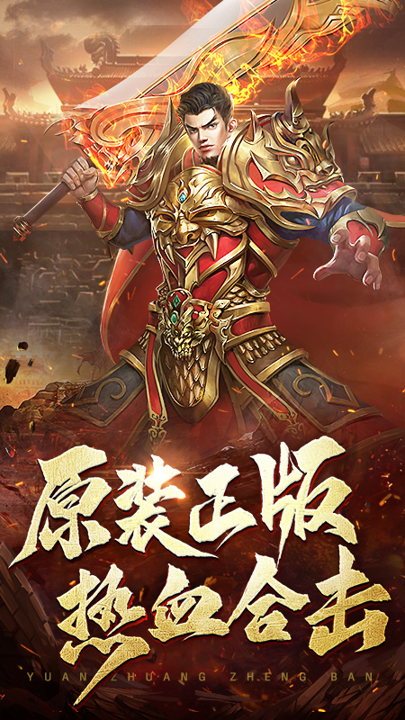 热血合击变态版