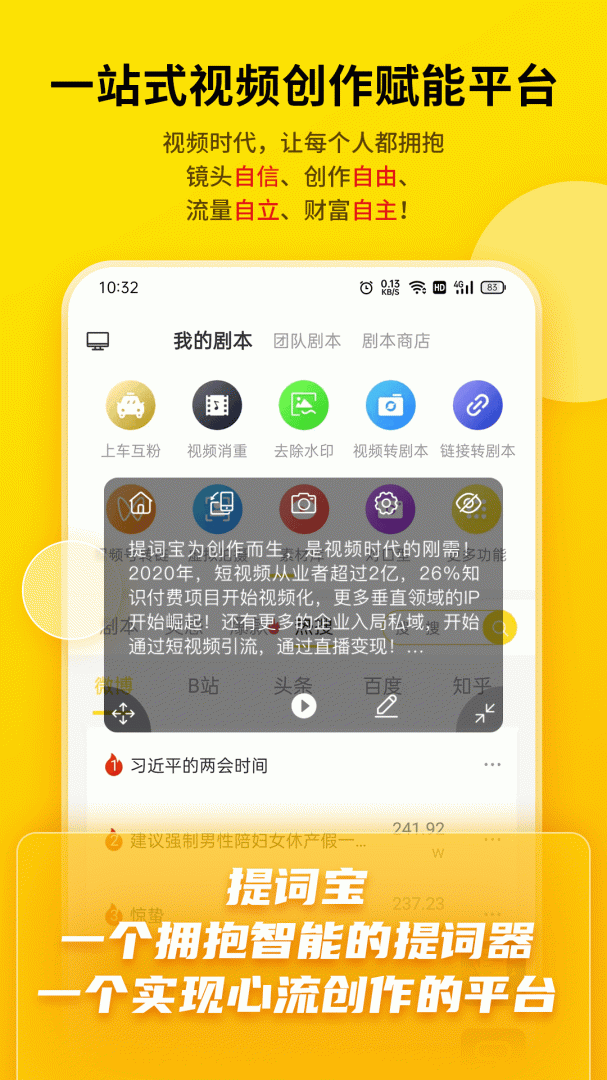 提词宝软件