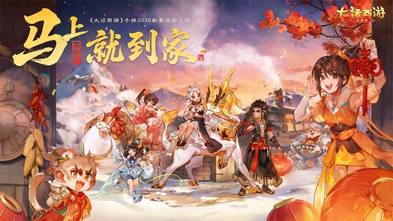 大话西游2024龙年特别版