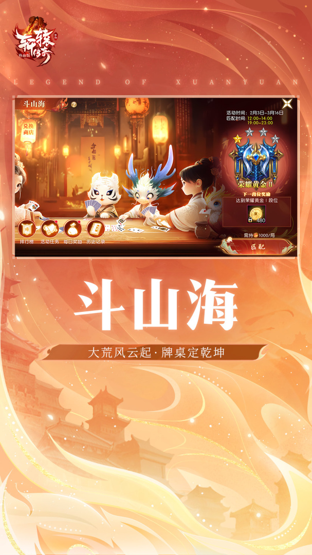 轩辕传奇星耀版