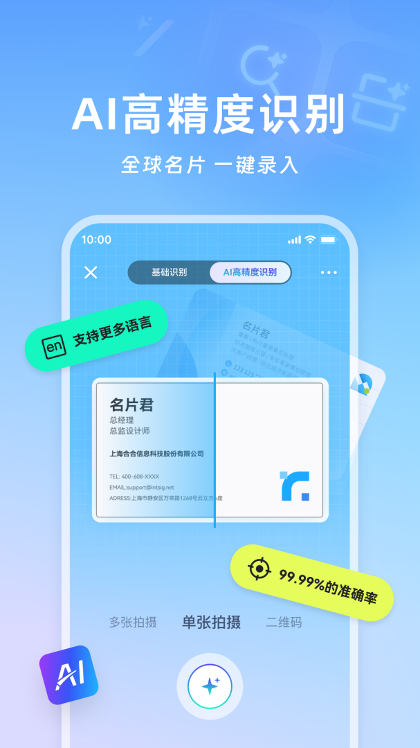 名片全能王