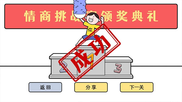 情商天花板测试版