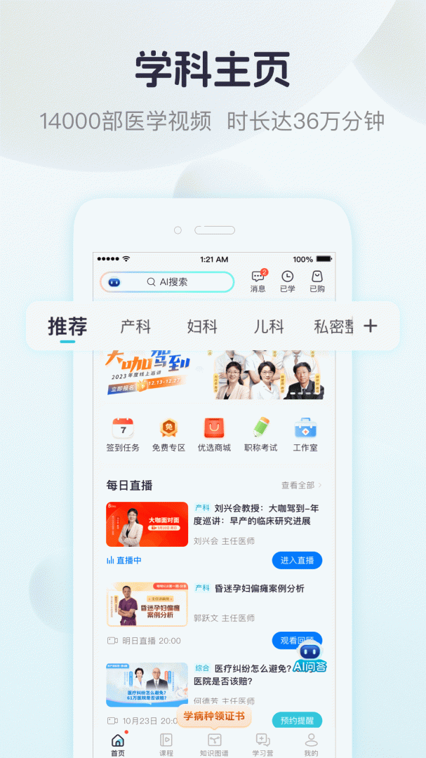 呗呗医生
