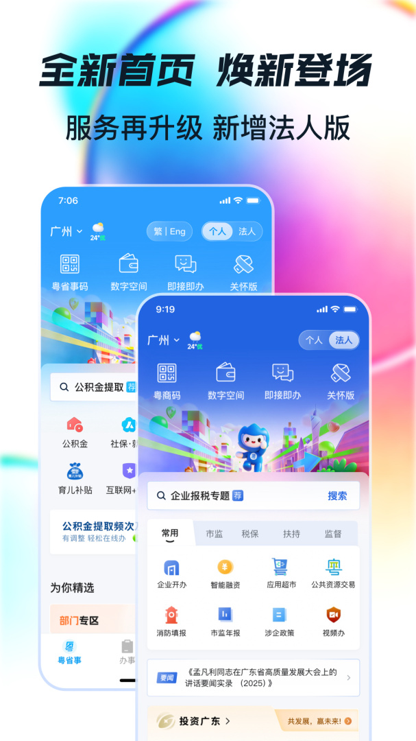 粤省事健康码