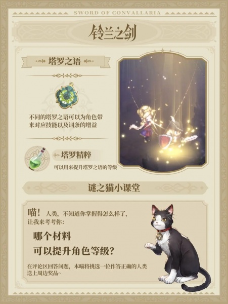 铃兰之剑：为这和平的世界