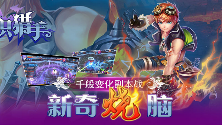 全职猎手折扣版