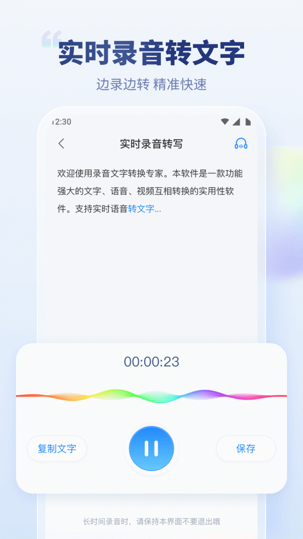 录音文字转换专家
