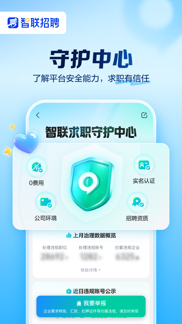 智联招聘官方版