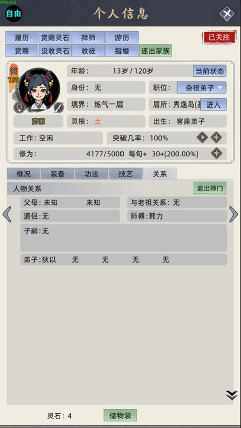 修仙家族模拟器免广告版