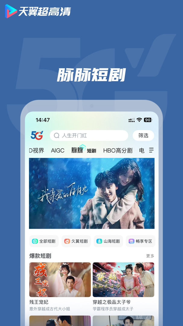 天翼超高清蓝光版