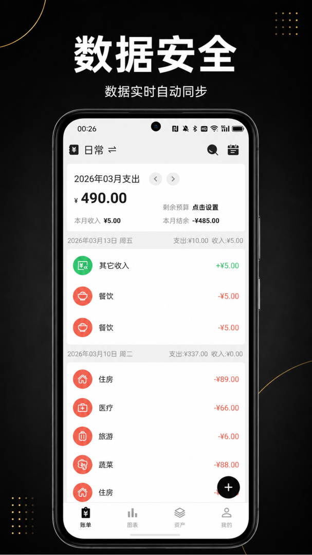 极简记账