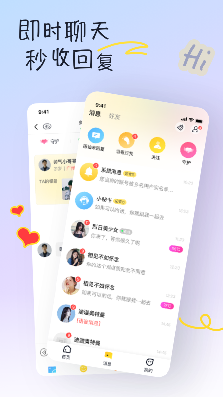有你交友