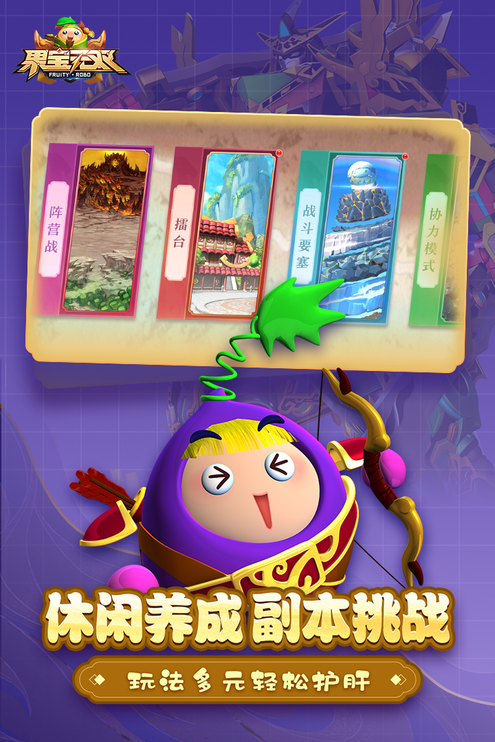 果宝无双无限钻石版