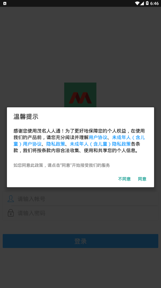 茂名人人通教育平台