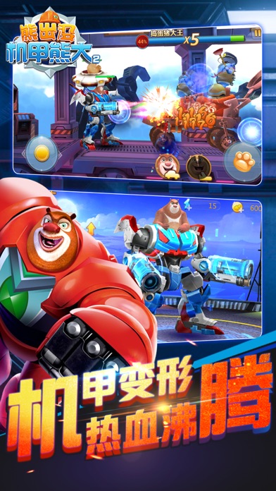 熊出没机甲熊大2(关卡探险)