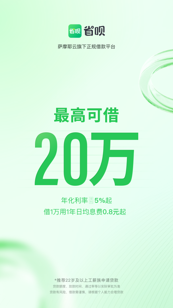 省呗