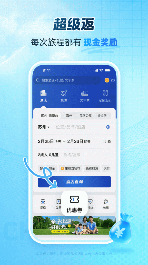 艺龙旅行