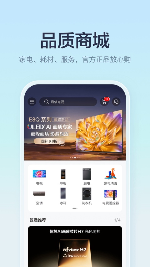 海信电视遥控器