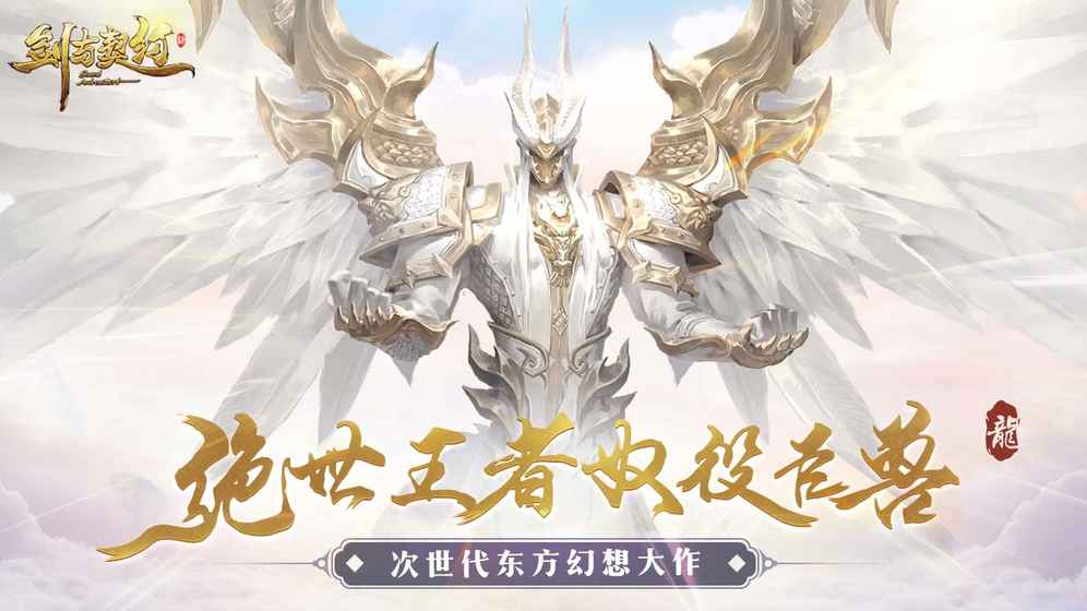 剑与契约（0氪10万特权）