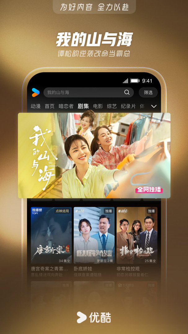 优酷视频过福年版