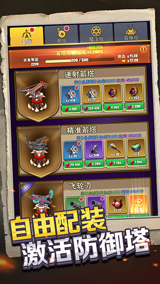 重生塔防夺宝奇兵v1.1.9版