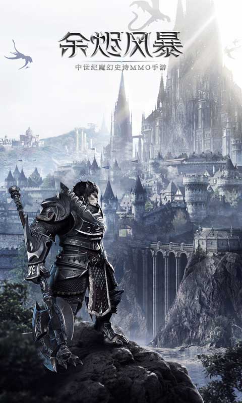 余烬风暴体验服