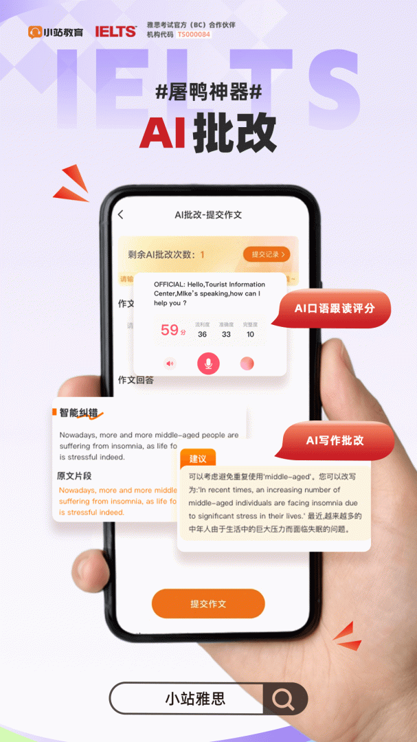 小站雅思