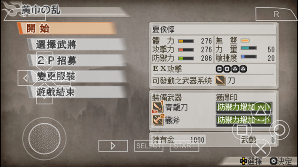 真三国无双6psp合盘版