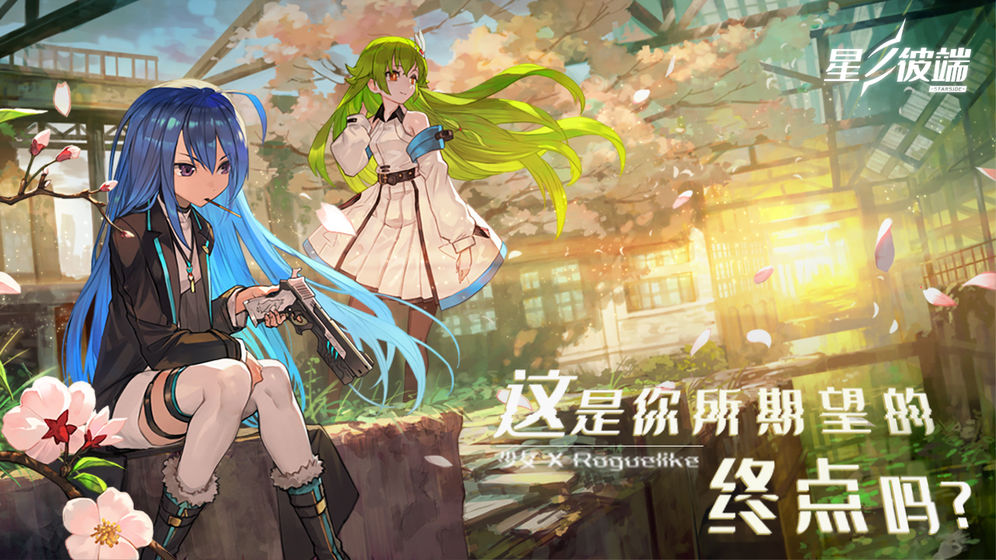 星之彼端共研服