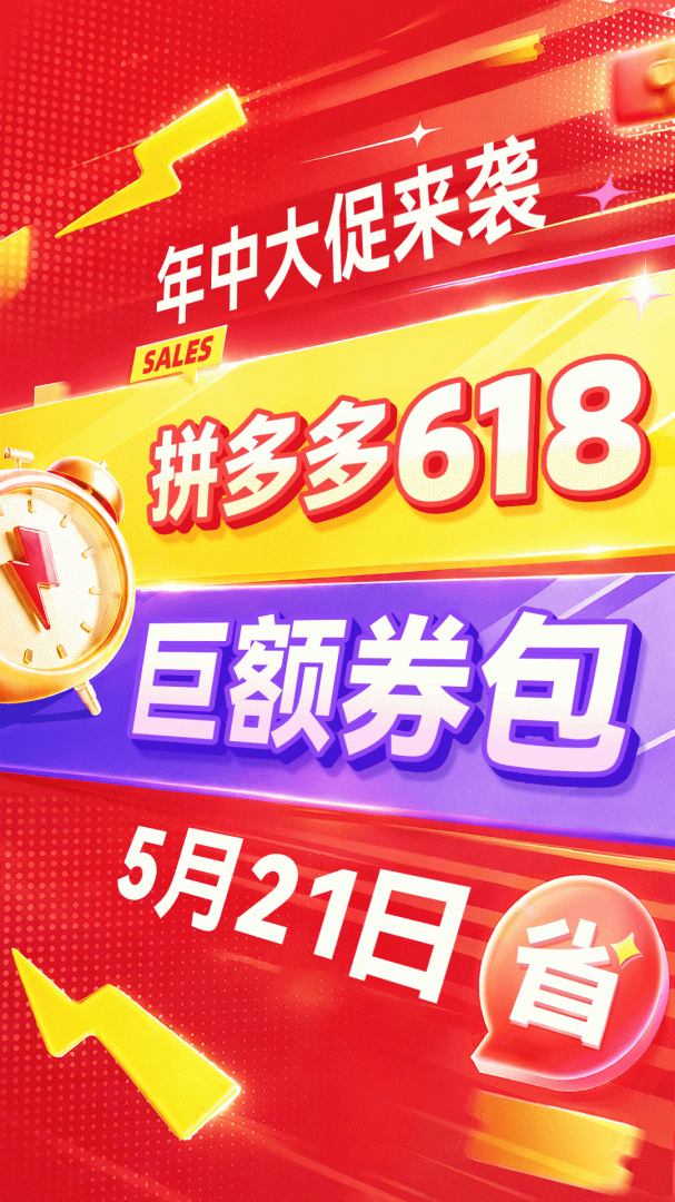 拼多多2021