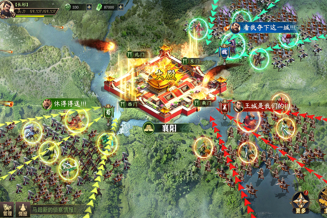 攻城三国志腾讯版