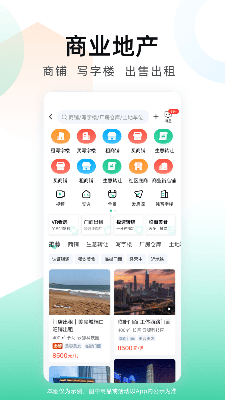 安居客app