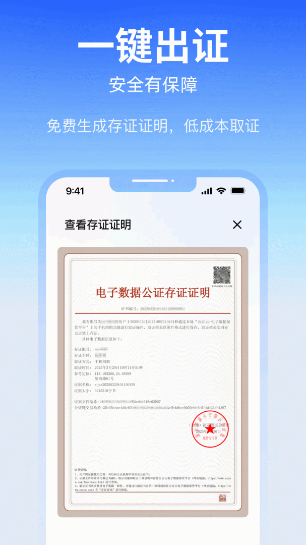 公证云