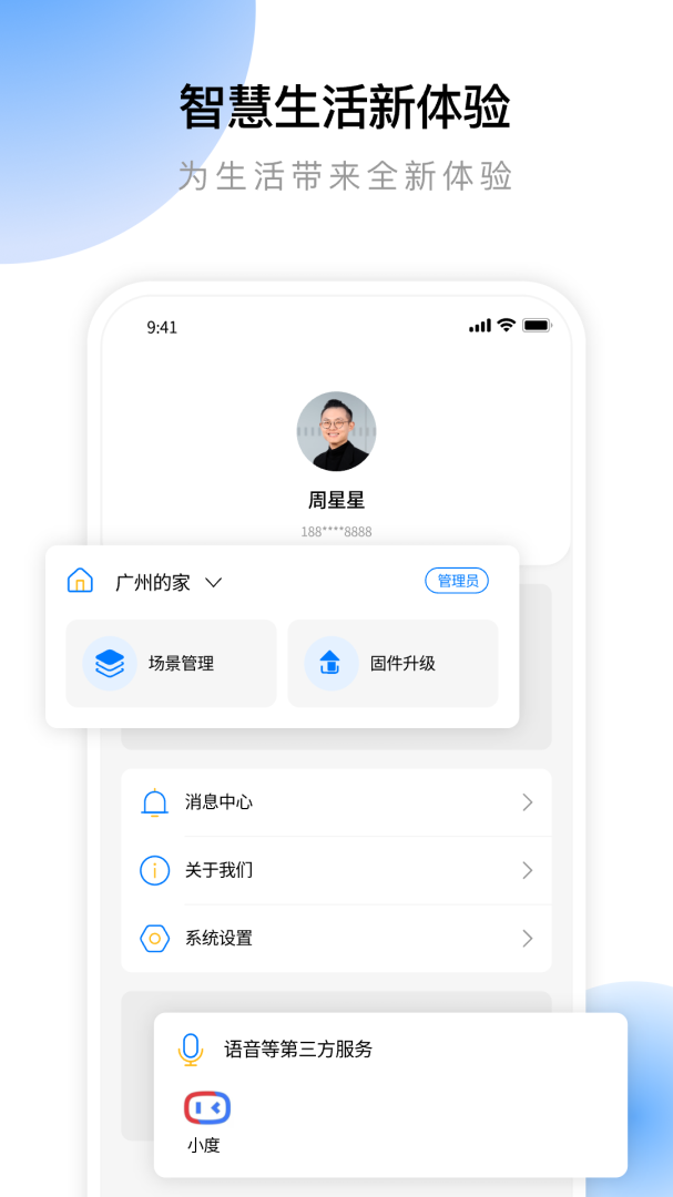 云影智能(家居生活)