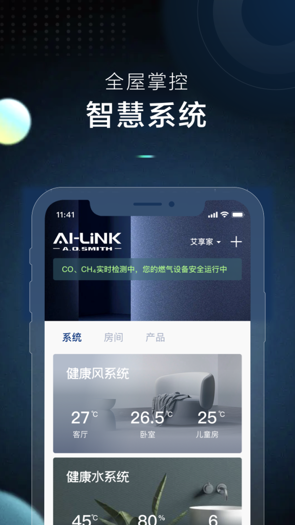 AI家智控