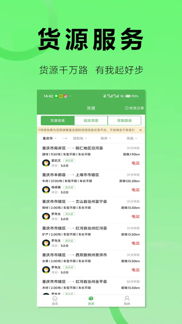 沙师弟司机