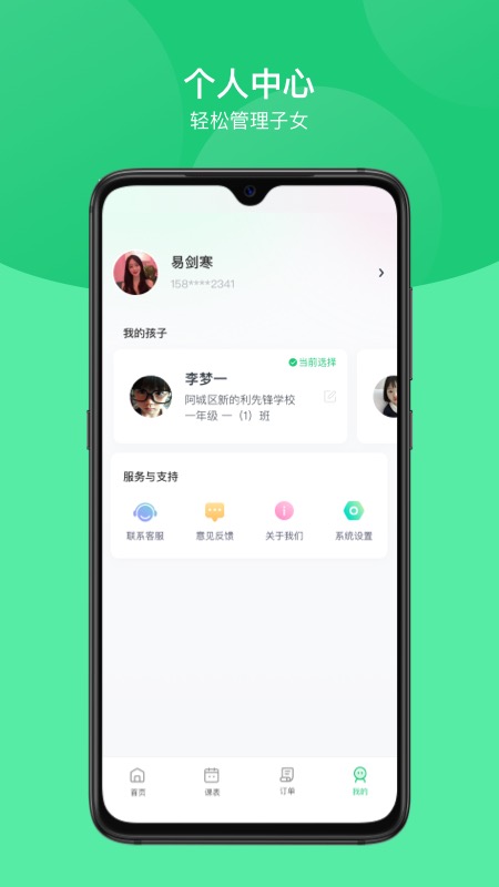 课后延时服务app官方版