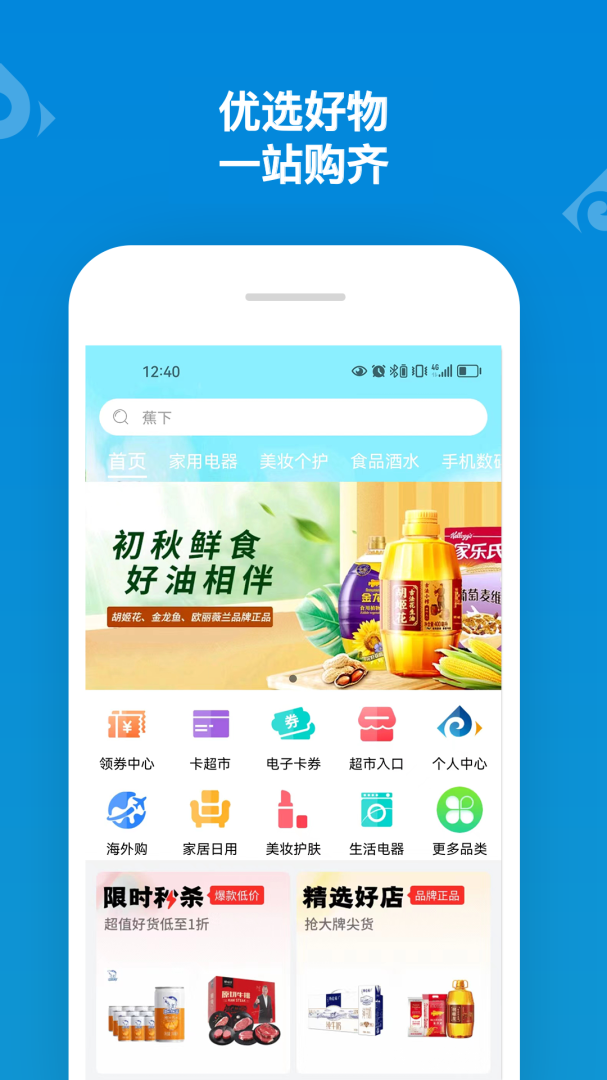 山东一卡通客户端