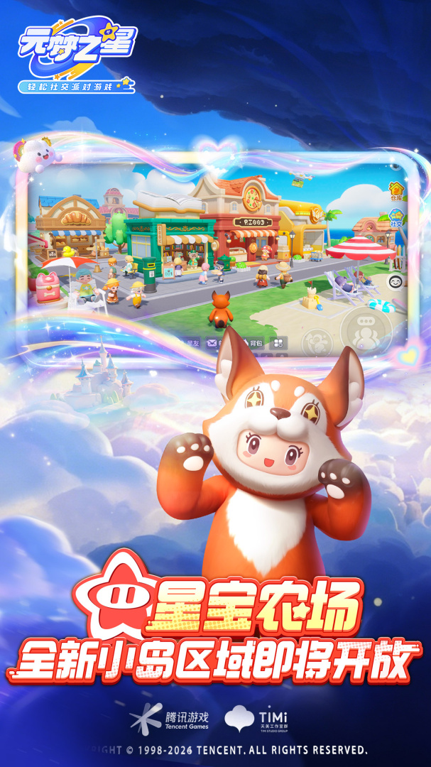 元梦之星(多人派对竞技)