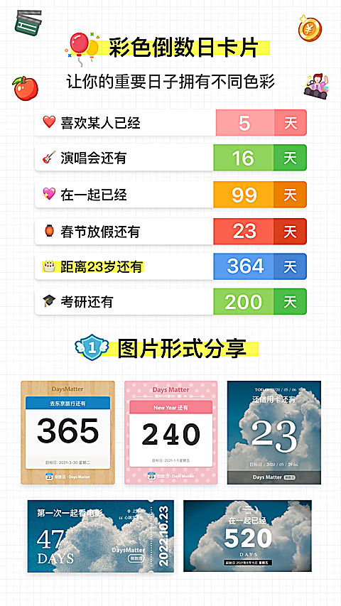 倒数日app