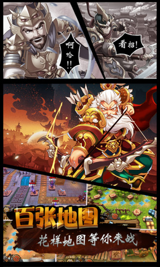 碉堡三国(0.1折豪送千抽)