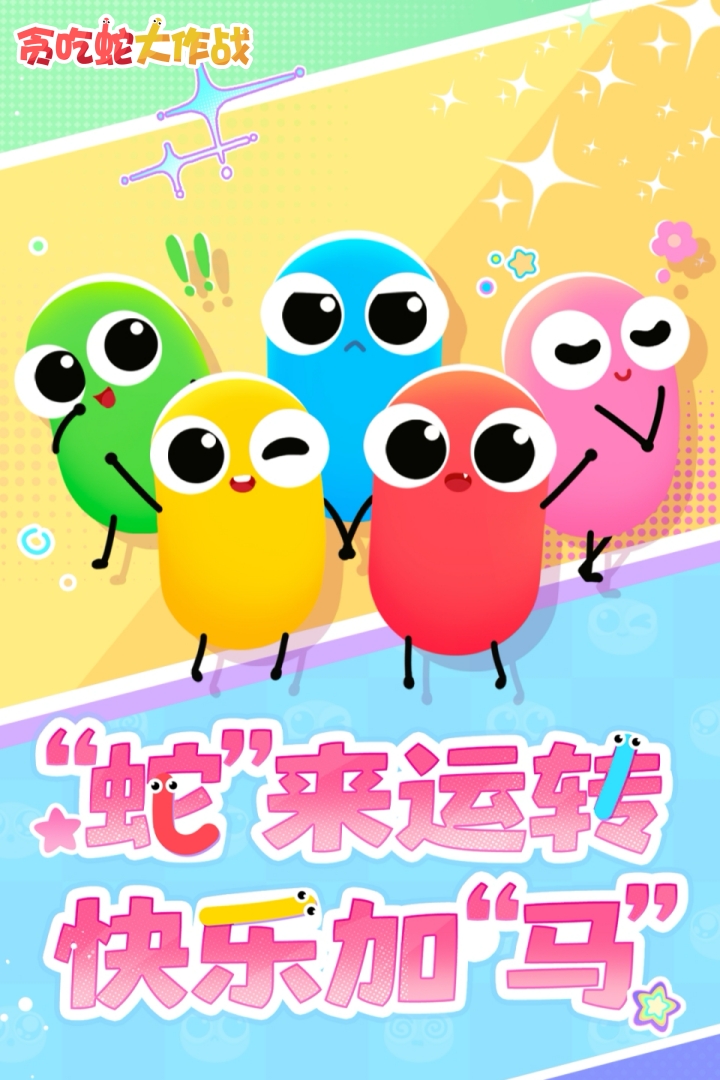 贪吃蛇大作战九游版本